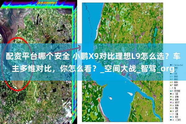 配资平台哪个安全 小鹏X9对比理想L9怎么选？车主多维对比，你怎么看？_空间大战_智驾_org